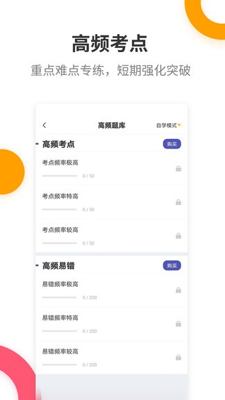 教师资格考试提分王最新版 v2.8.5 安卓版0