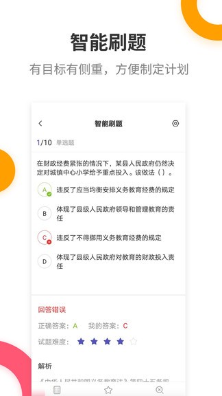 教师资格考试提分王最新版 v2.8.5 安卓版3