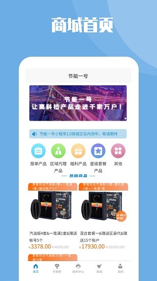 節(jié)能一號app v1.2.9 安卓版 2