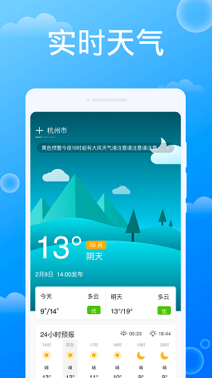 雷达天气app v1.0.1 安卓版0