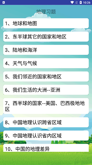 初中地理刷题软件 v2.1.9 安卓版0