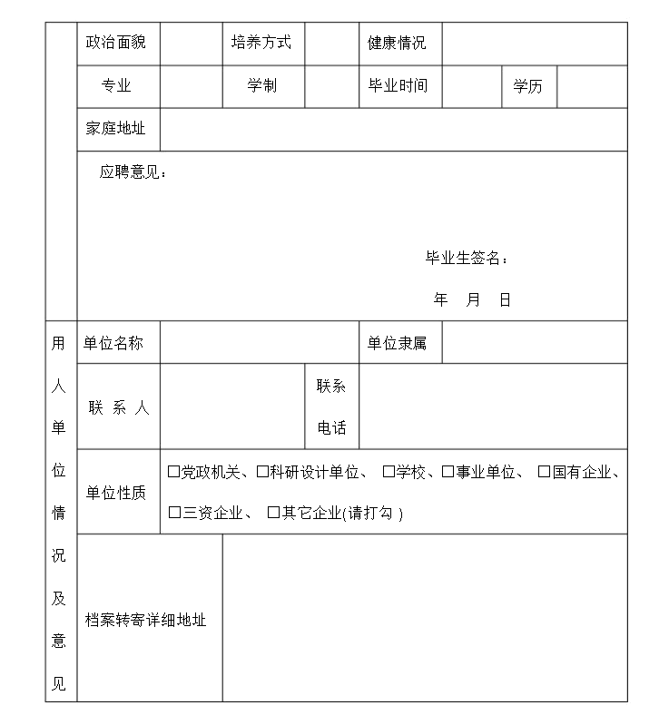 高校畢業(yè)生就業(yè)協(xié)議書電子版0