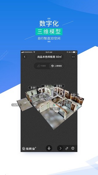 四维指房宝 v2.11.7 官方安卓系统版3
