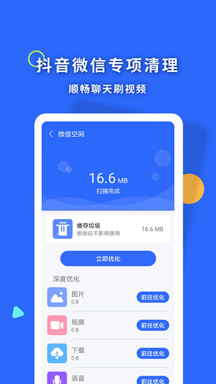 暴雪清理王app1