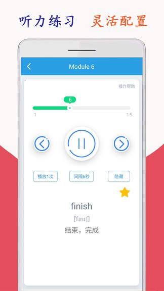新标准英语六年级海马点读手机版 v1.8.3 安卓版3