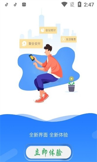航大通官方版 v1.3.8 安卓版 1