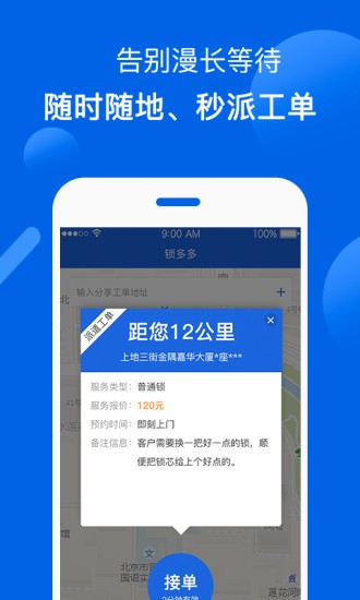 鎖嘟嘟鎖匠端最新版本app2