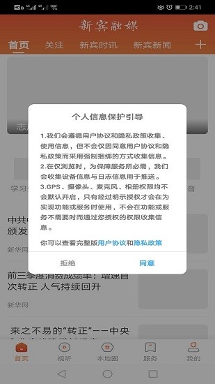 新賓融媒體客戶端 v1.3.6.4 安卓版 0