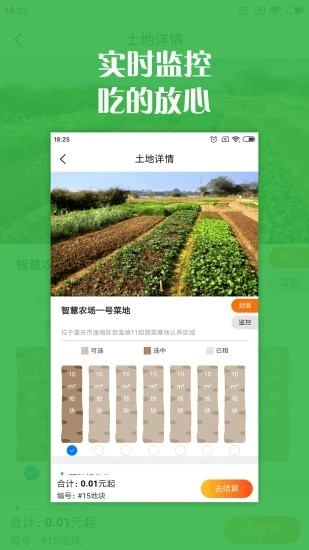 智慧农场最新版 v2.0.6 安卓版0