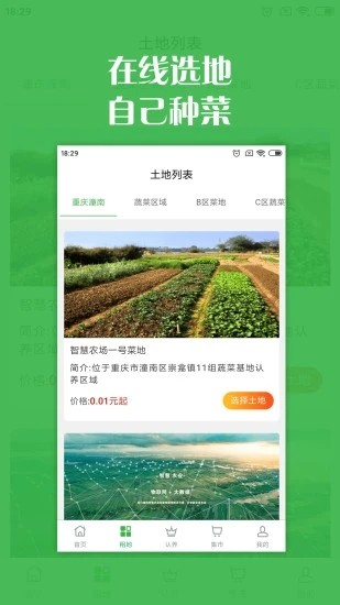 智慧農(nóng)場app