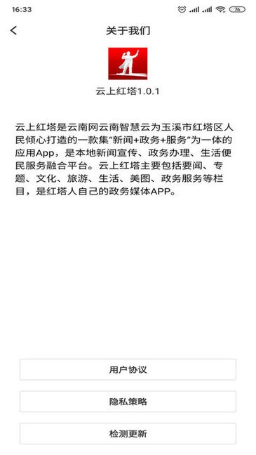 云上红塔app手机客户端 v1.0.3 安卓版1