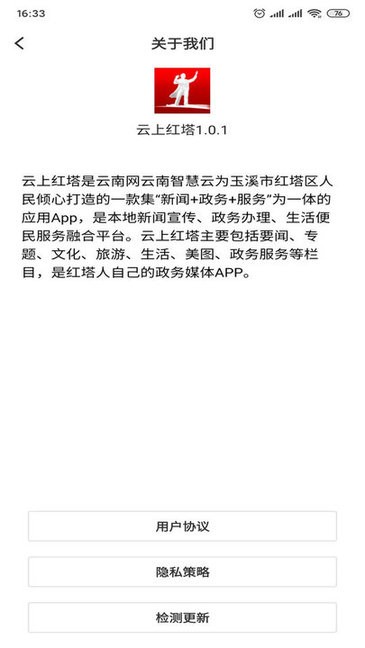 云上红塔app手机客户端