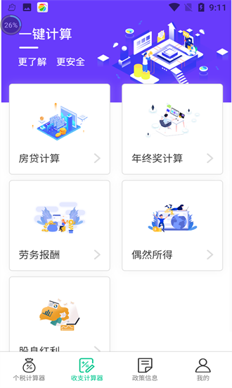 所得税app