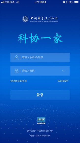 科協(xié)一家app v1.7.0 官方安卓版 1