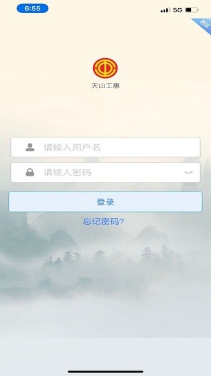 新疆天山工惠 v1.5.0 安卓版 2