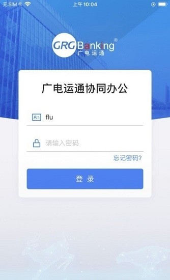 grg協(xié)同辦公app下載