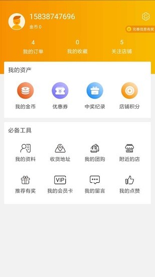 匯享購(gòu)商城 v4.6.6 安卓版 3