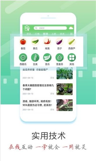 蔬菜云官方版 v1.0.10 安卓版1