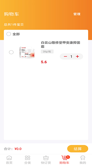 五星药师网 v1.0.6 安卓版3