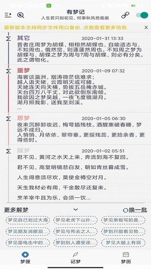 有夢記軟件 v1.3.8 安卓版 2