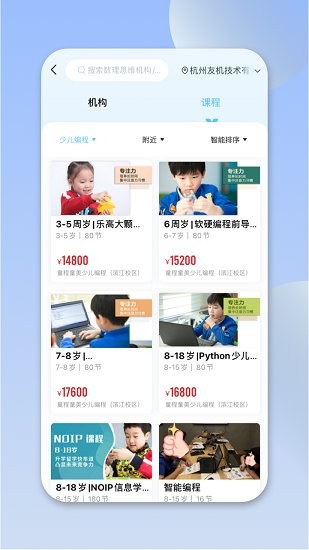 少兒編程幫app v0.0.1 安卓版 2