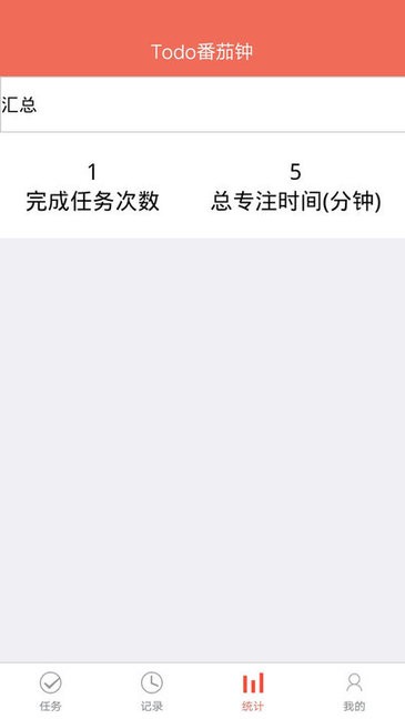 專注時間管理app v1.0 安卓版 3