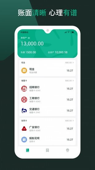 随手记个账app v1.0.8 安卓版1