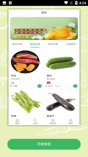 華盛蔬菜app