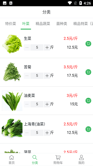 華盛蔬菜最新版1