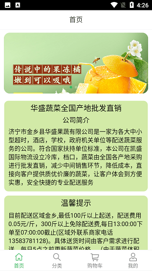 華盛蔬菜最新版3