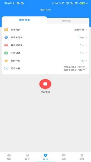 慈诚医疗app下载