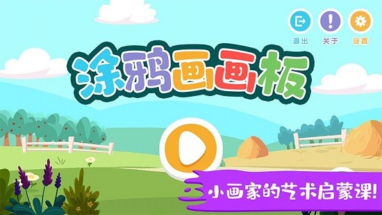 智優(yōu)行涂鴉畫畫板游戲 v1.1.4 安卓版 2