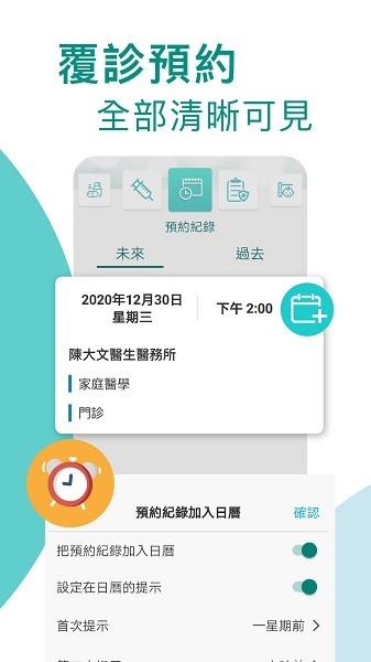 香港医健通平台(香港疫苗预约) v2.1.4 安卓版0