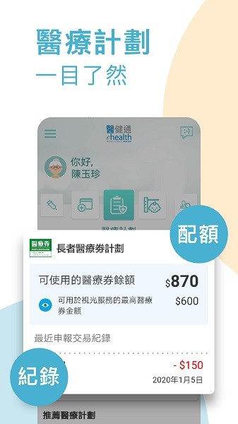 香港医健通平台(香港疫苗预约) v2.1.4 安卓版3
