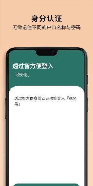 智方便app2