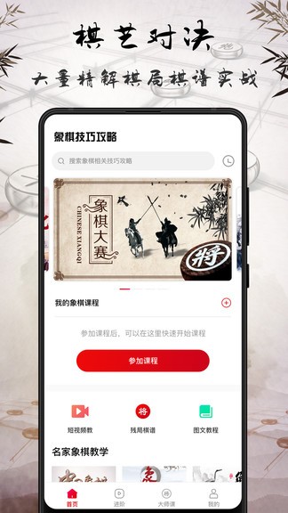 象棋大师教学app v17.5 安卓版0