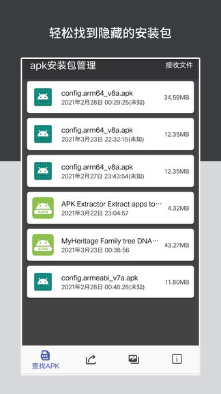apk安裝包導(dǎo)出(apk安裝包管理) v5.9.1 安卓版 0