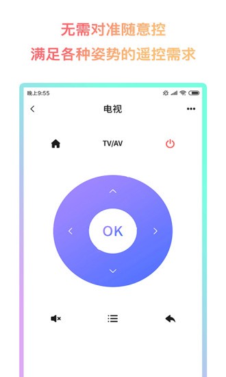 企鹅万能遥控器 v1.0.0.2 安卓版1