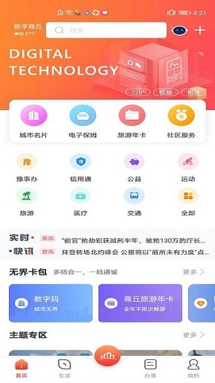 數(shù)字商丘app下載