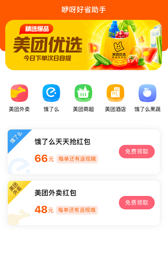 咿呀好省app