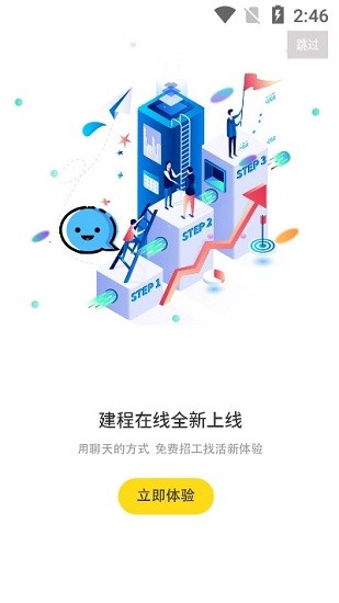 建程在線app2