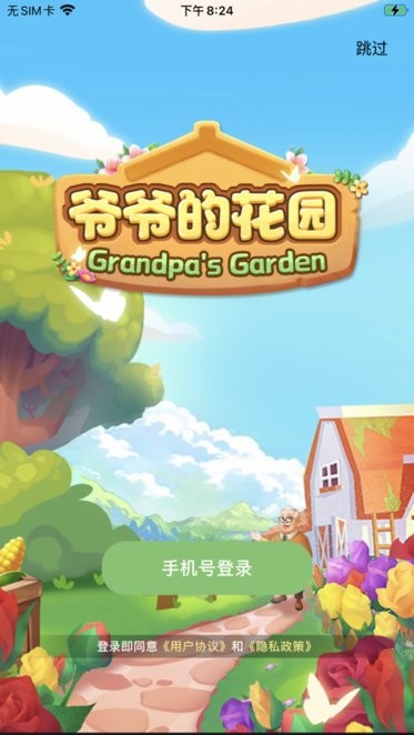 爷爷的花园ios版 v1.0.9 iphone版0