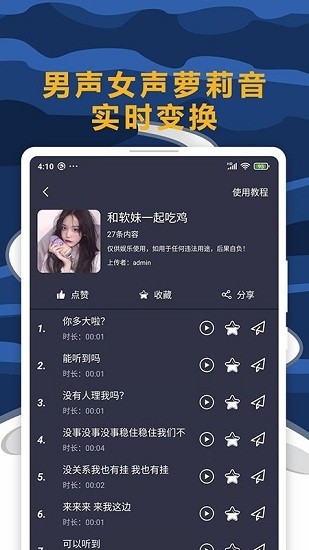 手游語聊變聲器app1