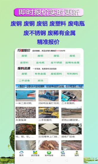 灤創(chuàng)廢料app2