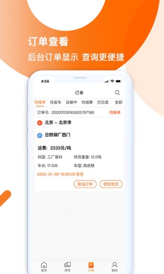 淘廢廢供應(yīng)商app0