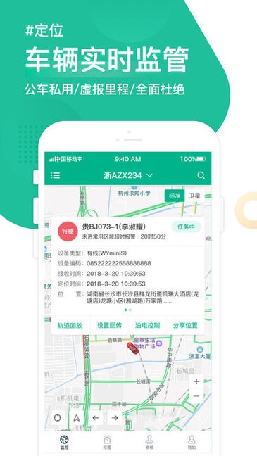 車智管政企版app