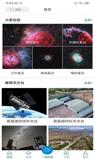 星空時拍app