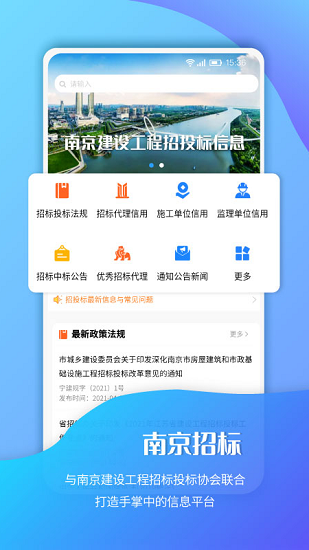 南京市招标投标网 v1.0.2 安卓版 1