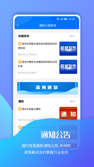 南京市招标投标网 v1.0.2 安卓版 3