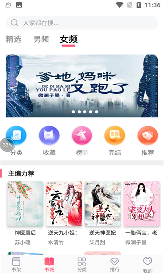 暢讀全民小說app